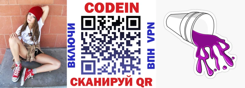 где найти   Краснослободск  Кодеиновый сироп Lean напиток Lean (лин) 